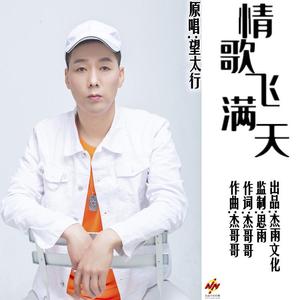 情歌飞满天 伴奏