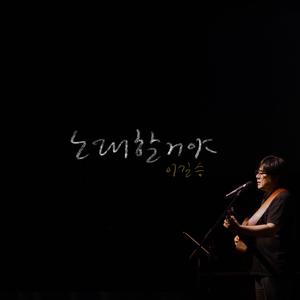 노래할거야 (Inst.)