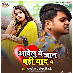 Aawelu Ye Jaan Badi Yaad Me