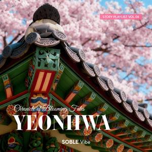 연심(心 / Love Interest)