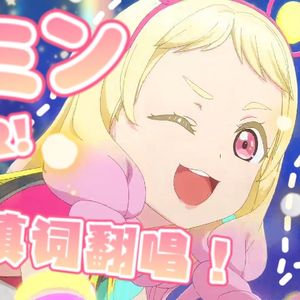 ビタミンSUMMER!中文填词