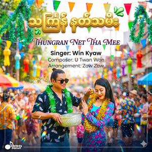 သင်္ကြန် နတ်သမီး Thungran Net tha Mee (feat. Win Kyaw)