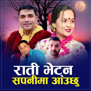 Raati Bhetna Sapanima Aauchhu (feat. Bhim Bahadur Paude, Ramila Bishwakarma, Prakash Baraili "Avibekti" & Ramesh Bikram Ratna)
