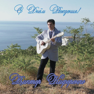 Ночью Лунной, Шестиструнная