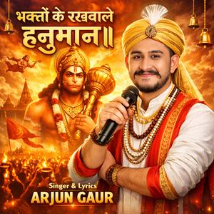 भक्तों के रखवाले हनुमान॥