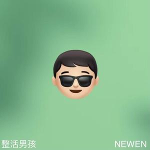 整活男孩 (Prod. Zy)