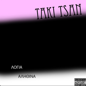 Logia Alithina (Acapella)