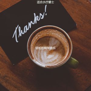 静止温柔的爵士