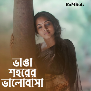 Banga Shohorer Bhalobhasha