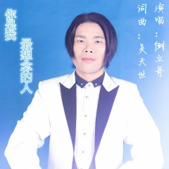 你是我最想念的人