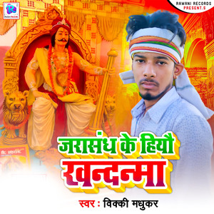 Jarasandh Ke Hiyau Khandanma