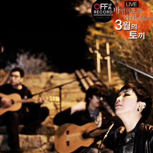 바람의노래(Livever.)