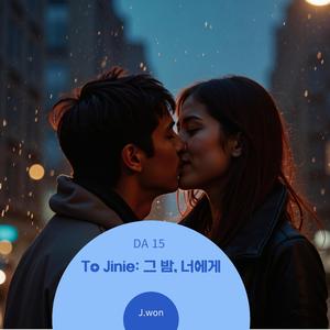 들리니, 내 마음