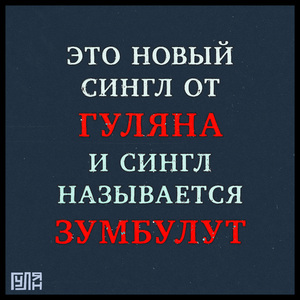 Крысиный салат