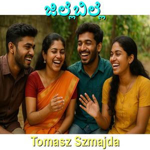 ಜೊತೆಗೆ ಹಾಡು