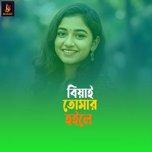 Biyai Tomar Hoille