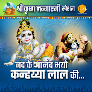 Jago Maiya Ke Pyaare Lalna Jago Nand Dulare