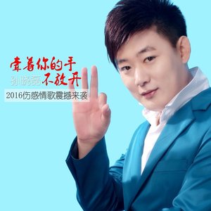 牵着你的手不放开