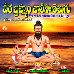 Veera Brahmam Chalisa Telugu
