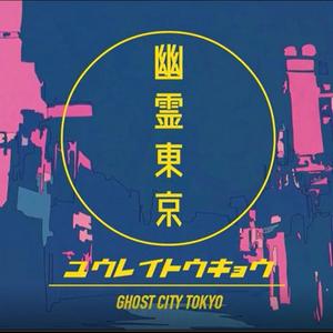幽灵东京/幽霊東京（翻自 初音ミク）