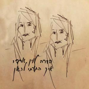 איך הגעתי לכאן