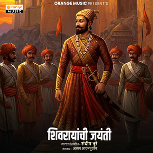 Shivrayanchi Jayanti