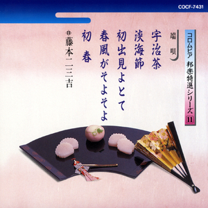 （端唄）宇治茶