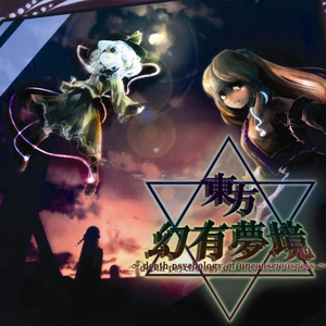 ハルトマンの妖怪少女