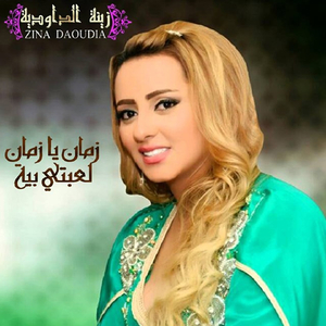 Zman Ya Zman Laabti Biya