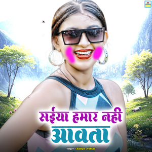 Saiya Hamar Nahi Aawata