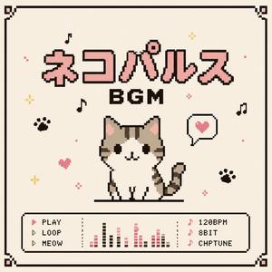 ネコパルス