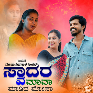 Svadar Mava Madida Mosa Janapada