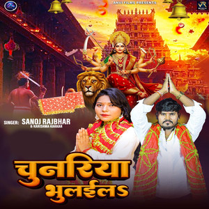Chunariya Bhulail