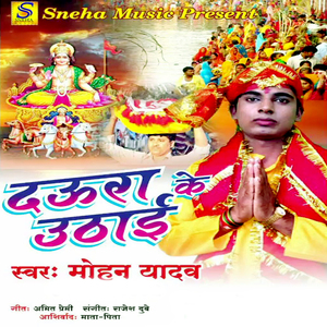 Daura Ke Uthai (Chhath Geet)