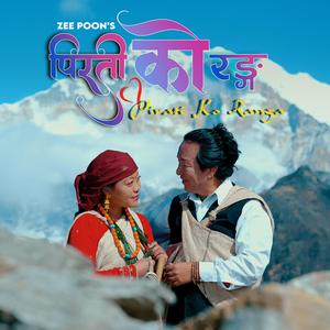 PIRATI KO RANGA/ZEE POON/HEMA PURJA PUN