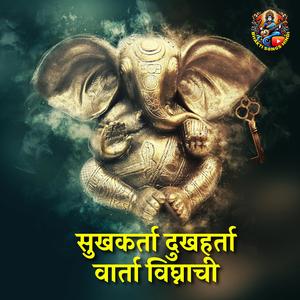 Sukhkarta Dukhharta Full Aarti | Sendhur Lal Chadhayo | Ganesh Ji Ki Aarti | Ganpati Bappa Morya