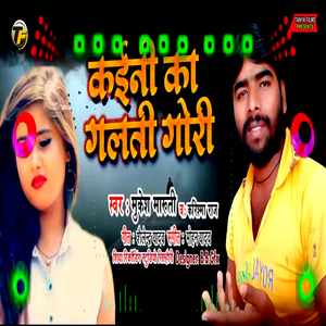 Kayini Ka Galati Gori