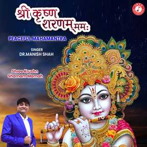 Shree Krushn Sharnam Mamah