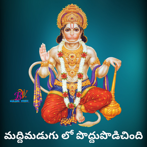 Maddimadugu Lo Poddupodche