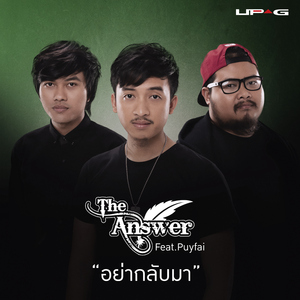 อย่ากลับมา (feat. Puyfai)