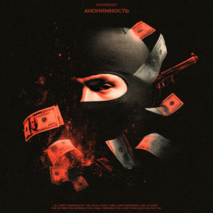 Анонимность