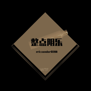 整点阴乐FREESTYLE