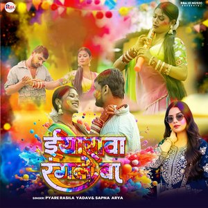 Yarva Rangale Ba