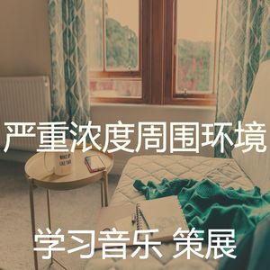 温和学习时间梦想