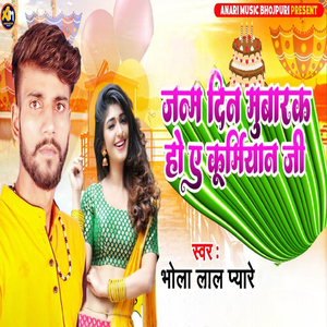 Janamdin Mubarak Ho Ae Kurmiyan Ji