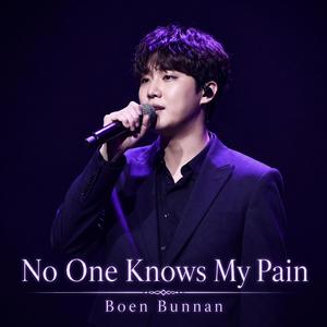 I Can’t Heal Alone