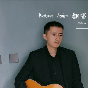 katma jenim （别离我而去）吉他版