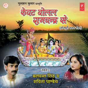 Banke Chudiharin Challe