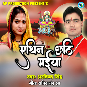 Ethin Chhathi Maiya