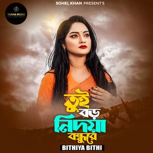 Tui Boro Nidoya Bondhure